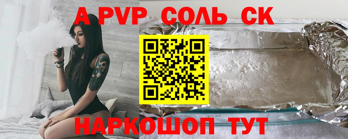 Альфа ПВП Соль Тавда