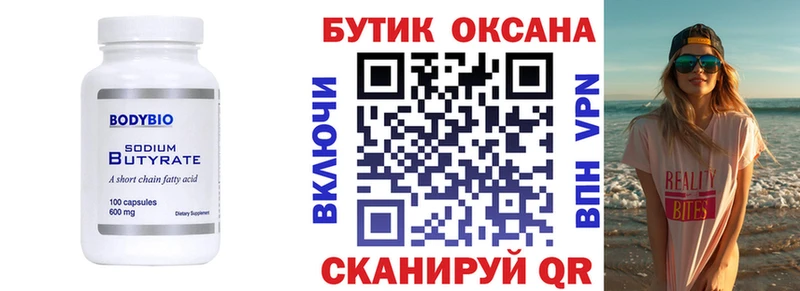 дарнет шоп Тавда Бутират бутик