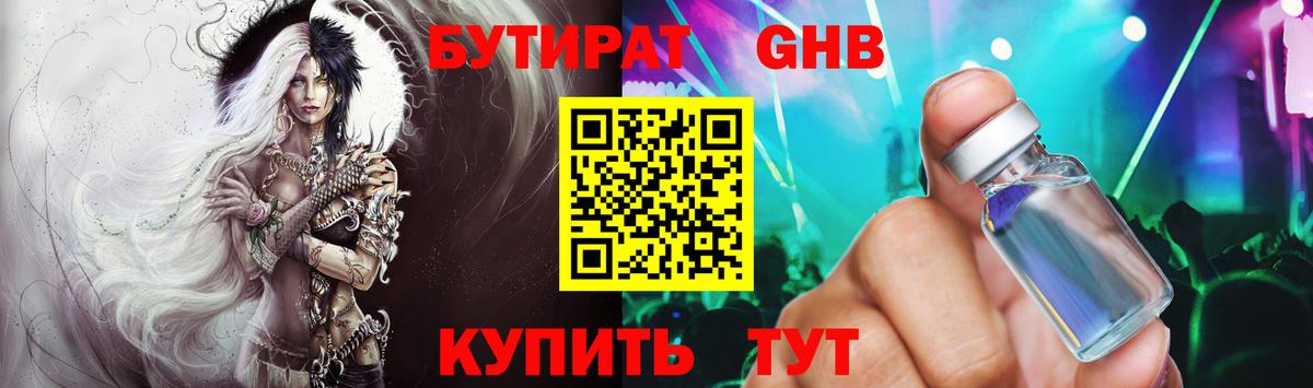 Бутират бутик  Вход с VPN  Тавда 