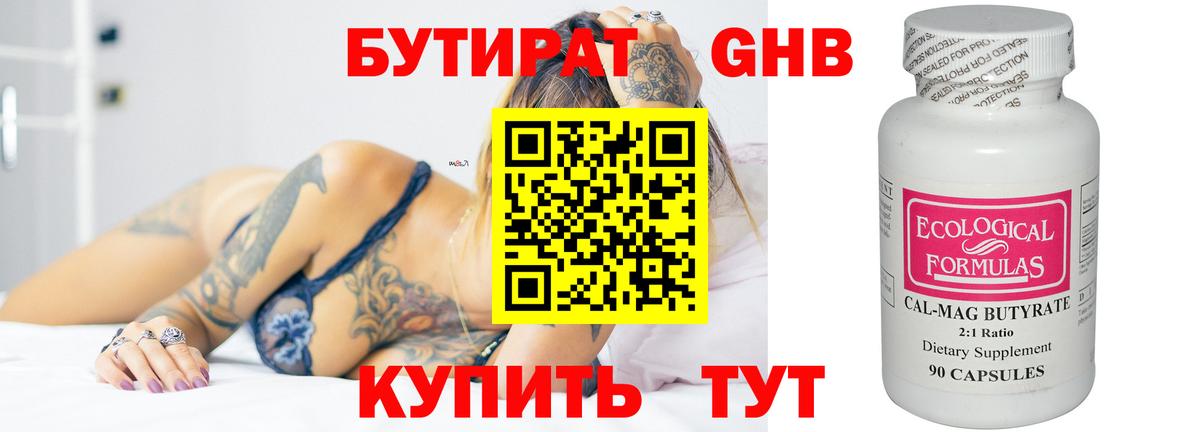 Бутират бутандиол Тавда