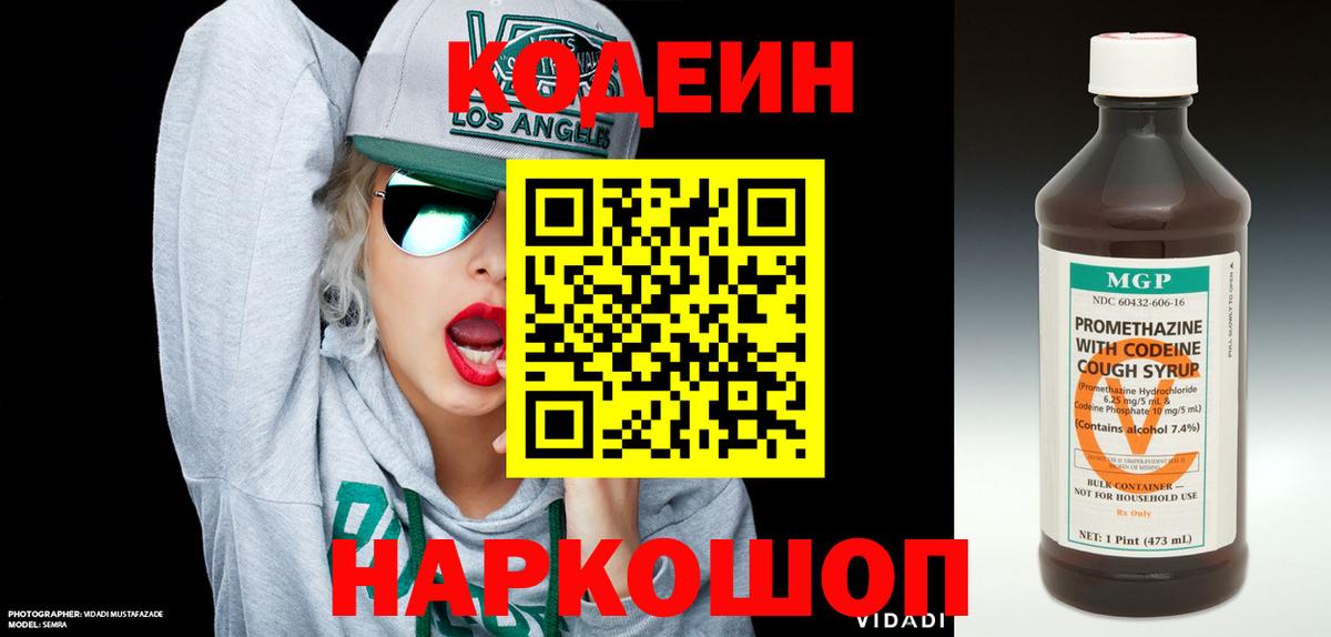 Кодеин напиток Lean (лин)  Вход с VPN  Codein Purple Drank  Тавда 