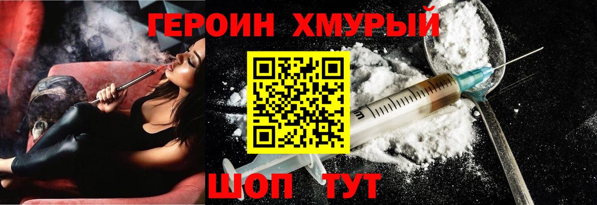 Героин хмурый  Вход с VPN  Тавда 