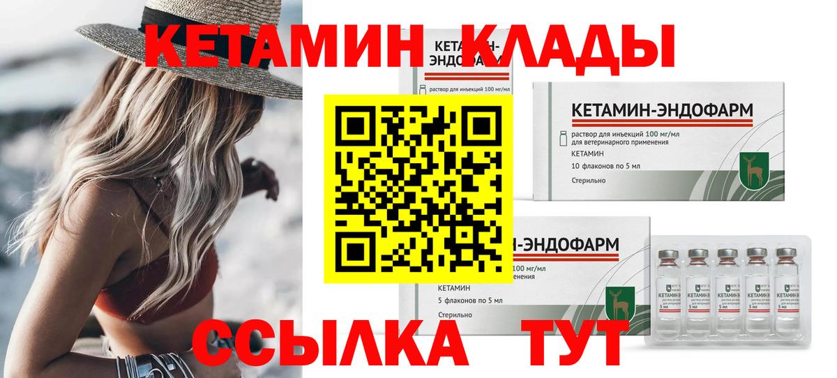 КЕТАМИН ketamine  Вход с VPN    ссылка  Тавда 