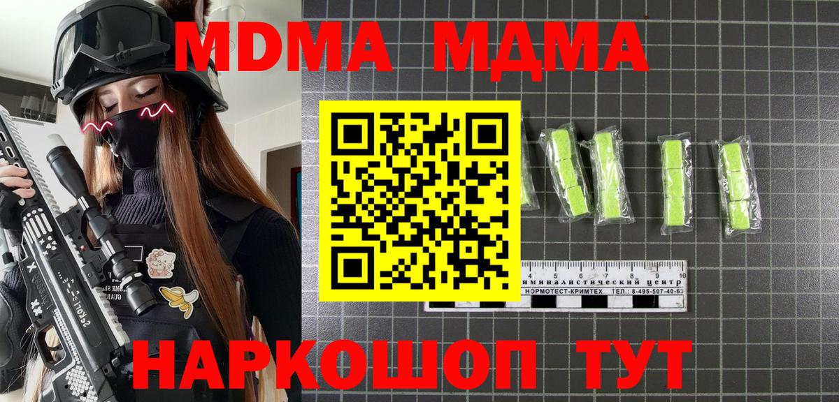 Тавда  MDMA  Вход с VPN  MDMA Molly 