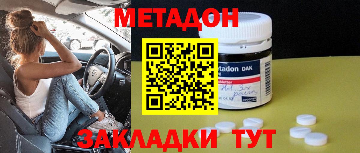 Тавда  МЕТАДОН VHQ  Вход с VPN 