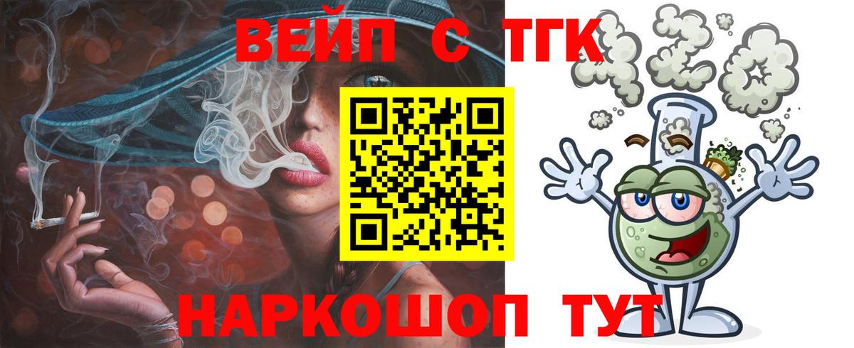 ТГК вейп Тавда